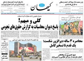 گزیده روزنامه های 14 شهریور 1396