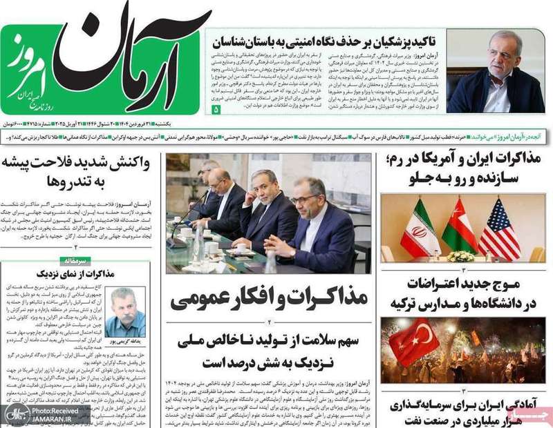 گزیده روزنامه های 31 فروردین 1404