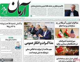 گزیده روزنامه های 31 فروردین 1404