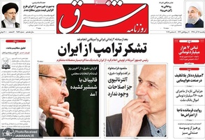 گزیده روزنامه های 17 آذر 1398