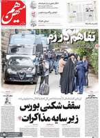 گزیده روزنامه های 31 فروردین 1404