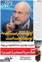 گزيده روزنامه هاى 12 آذر 1404