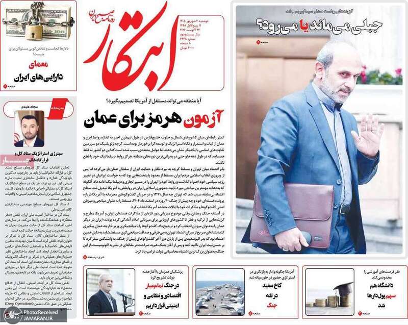 گزیده روزنامه های 2 شهریور 1405