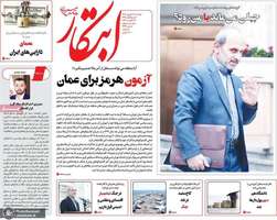 گزیده روزنامه های 2 شهریور 1405
