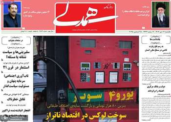 گزیده روزنامه های 7 دی 1404