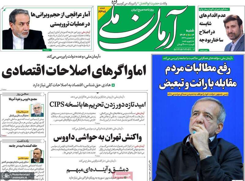 گزیده روزنامه های 4 بهمن 1404
