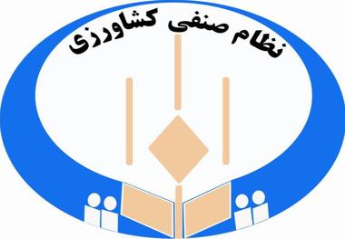 صدور 65000 پروانه فعالیت نظام صنفی کشاورزی در آذربایجان شرقی