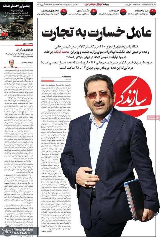 گزیده روزنامه های 9 اردیبهشت 1404