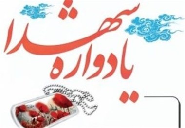 یادواره 248 شهید ماه رمضان گلستان برگزار می شود