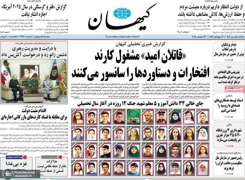 گزیده روزنامه های 1 مهر 1404