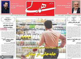 گزیده روزنامه های 1 شهریور 1405
