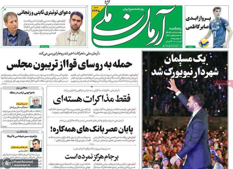 گزیده روزنامه های 15 آبان 1404