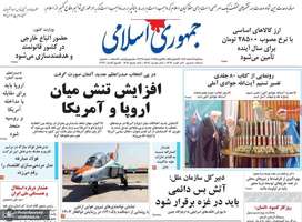 گزیده روزنامه های 7 اسفند 1403