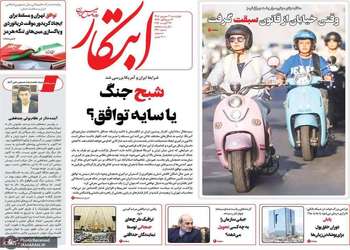 گزیده روزنامه های 4 شهریور 1405