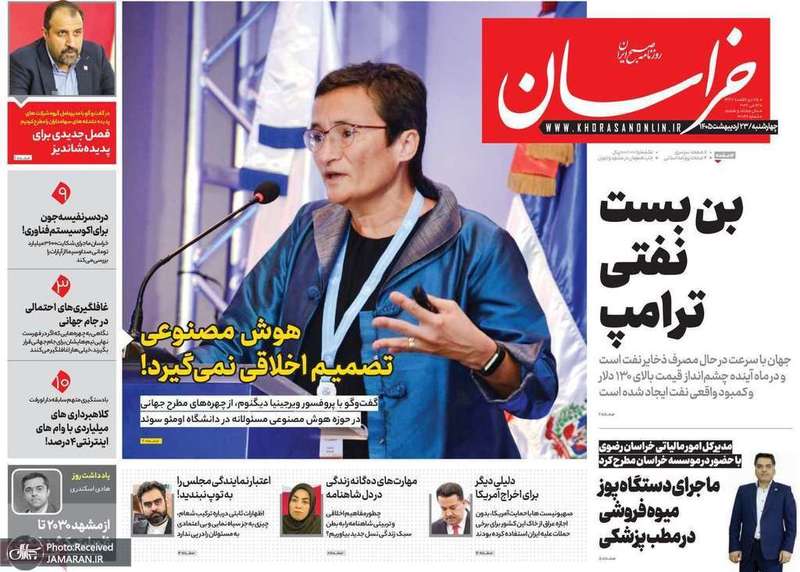 گزيده روزنامه هاى 23 اردیبهشت 1405