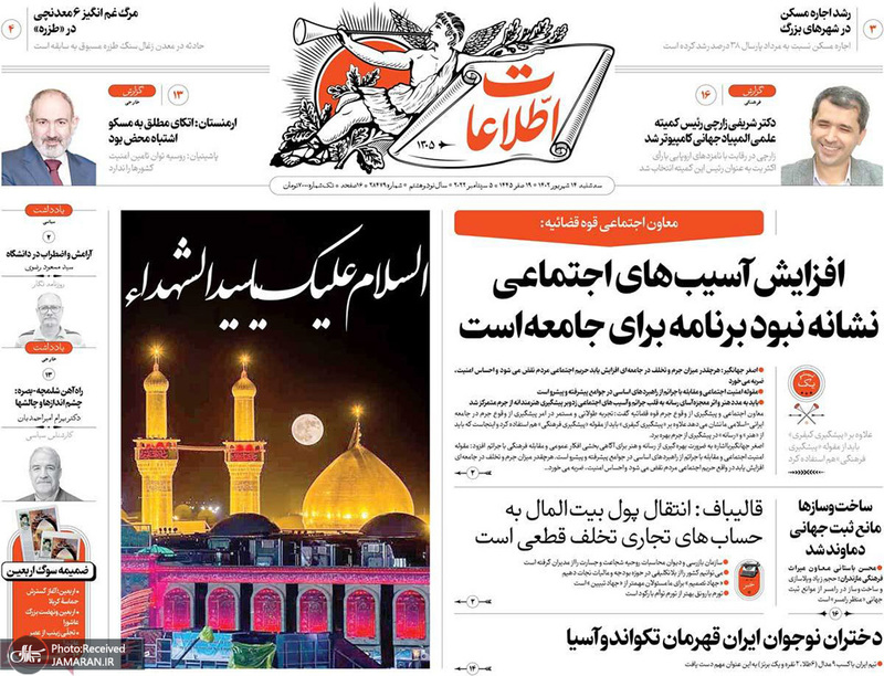 گزیده روزنامه های 14شهریور 1402