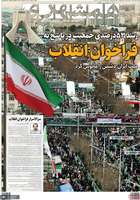 گزیده روزنامه های 23 بهمن 1404