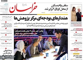 گزیده روزنامه های 5 دی 1398
