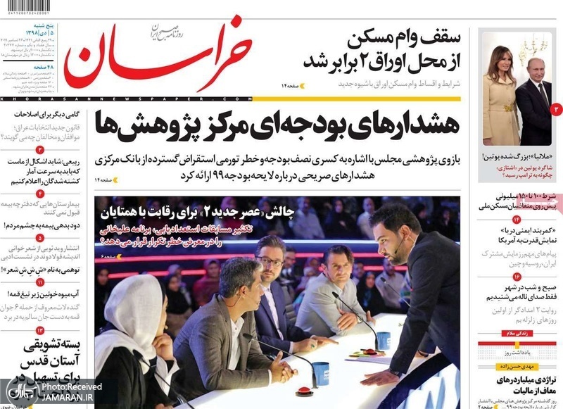 گزیده روزنامه های 5 دی 1398