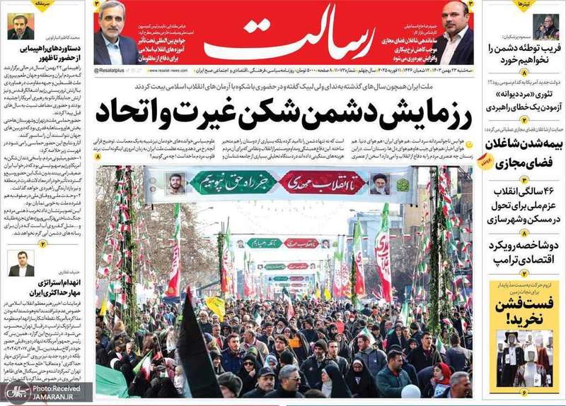 گزیده روزنامه های 23 بهمن 1403