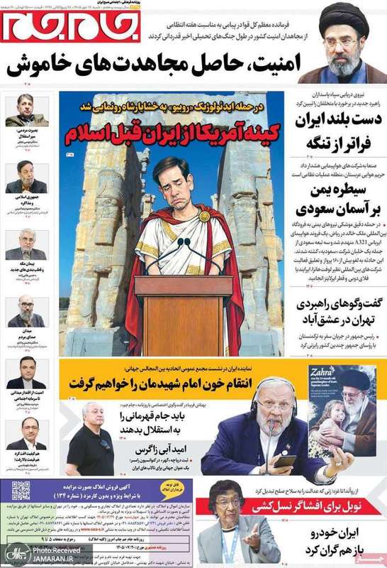 گزیده روزنامه های 18 مهر 1405
