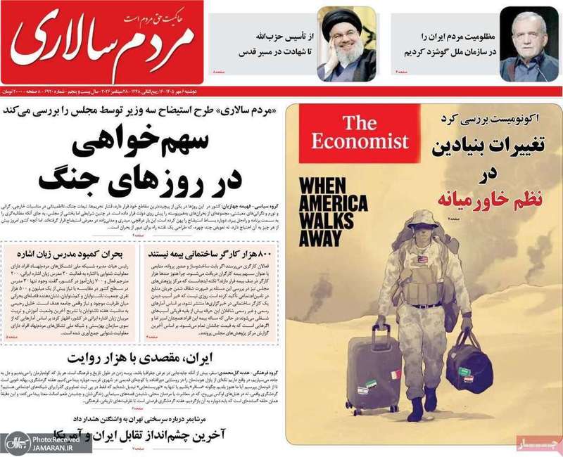 گزیده روزنامه های 6 مهر 1405