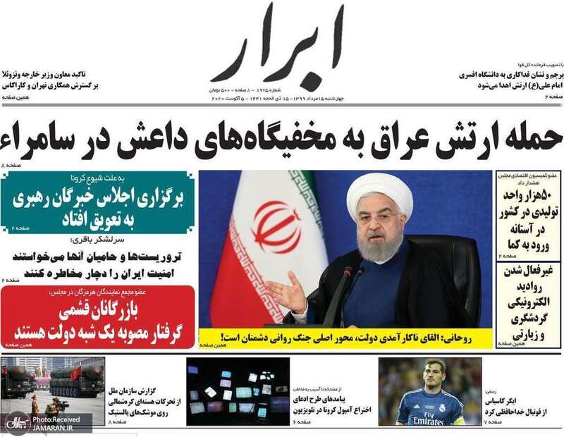 گزیده روزنامه های 15 مرداد 1399