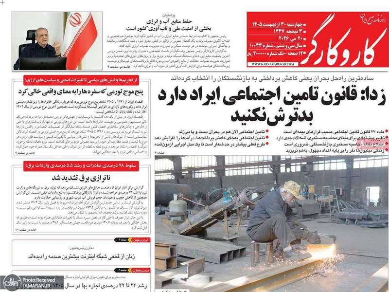 گزیده روزنامه های 30 اردیبهشت 1405