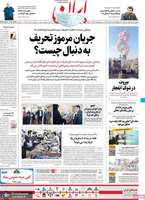 گزیده روزنامه های 15 مرداد 1399