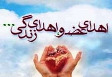 با مرگ مغزی بیمار ۴۶ ساله، اعضا بدن وی اهدا شد