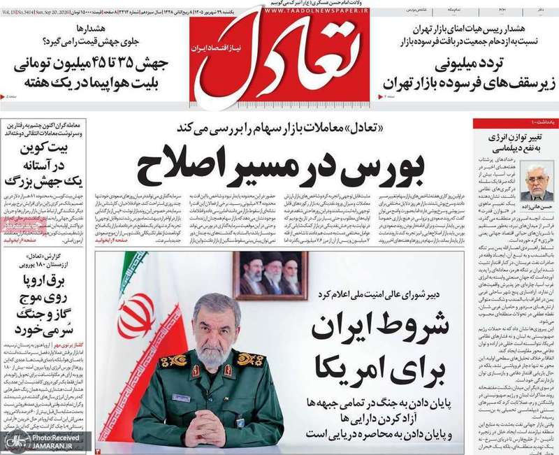 گزیده روزنامه های 29 شهریور 1405