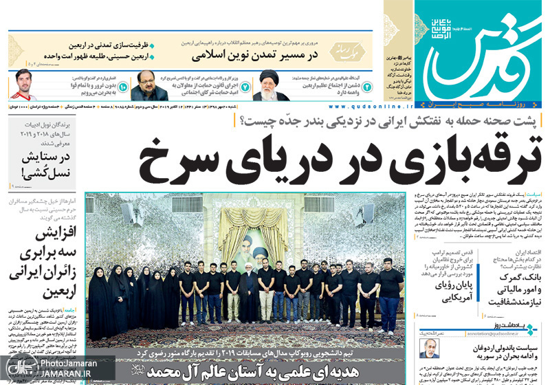 گزیده روزنامه های 20 مهر 1398
