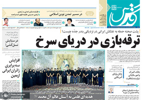 گزیده روزنامه های 20 مهر 1398