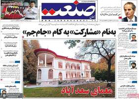 گزیده روزنامه هاى 28 دى 1402