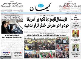 گزیده روزنامه های 10 آبان 1404