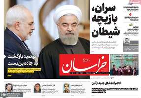 گزیده روزنامه های 23 مهر 1404