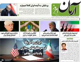 گزیده روزنامه های 3 خرداد 1405