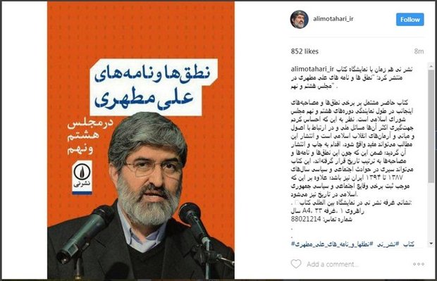 «نطق و نامه‌های علی مطهری در مجلس هشتم و نهم» منتشر شد