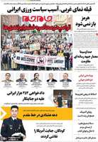 گزیده روزنامه های 23 شهریور 1405