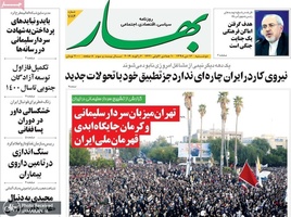گزیده روزنامه های 16 دی 1398