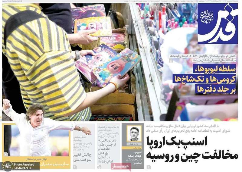 گزیده روزنامه های 29 شهریور 1404