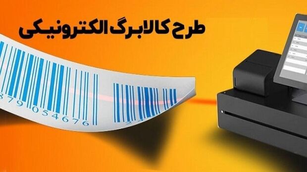 مهلت استفاده از اعتبار کالابرگ: پایان خردادماه 1404/ مرحله سوم کالابرگ کی خواهد بود؟