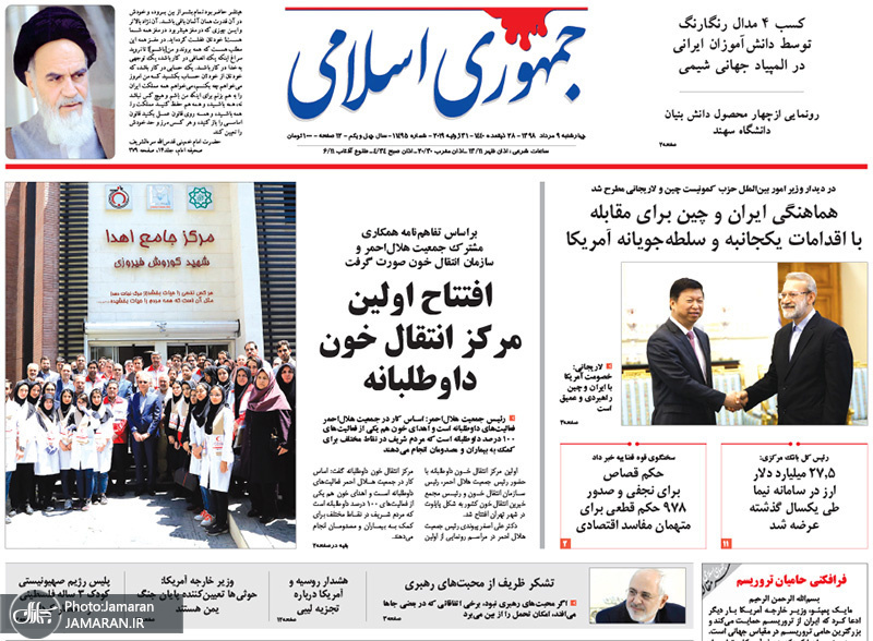 گزیده روزنامه های 9 مرداد 1398