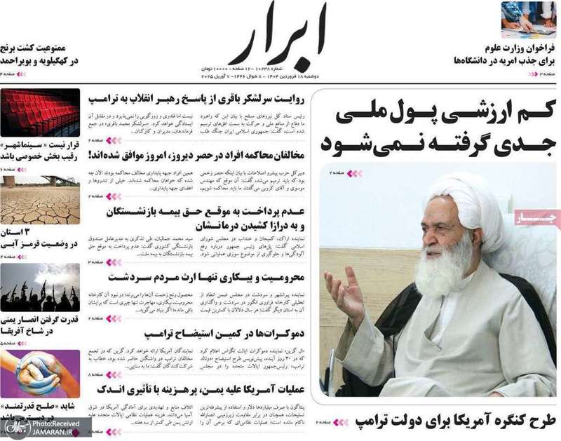 گزیده روزنامه های 18 فروردین 1404