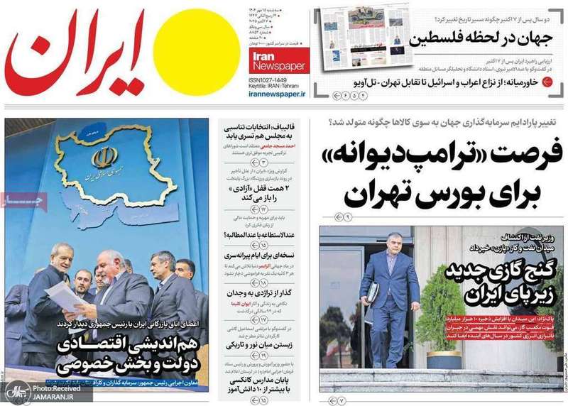گزیده روزنامه های 15 مهر 1404
