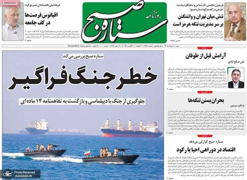 گزیده روزنامه های 10مرداد 1405