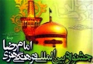 پایان مهلت ارسال اثر به جشنواره ششم رضوی در ایلام   150اثر