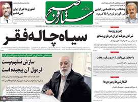 گزیده روزنامه های 11 آبان 1404