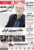 گزیده روزنامه های 15 مرداد 1404