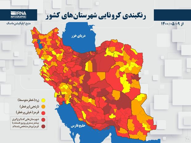 اسامی استان ها و شهرستان های در وضعیت قرمز و نارنجی / دوشنبه 11 مرداد 1400